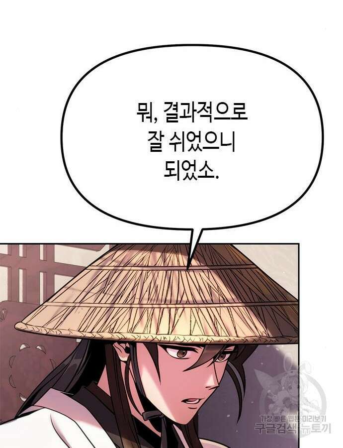 마도전생기 37화 35
