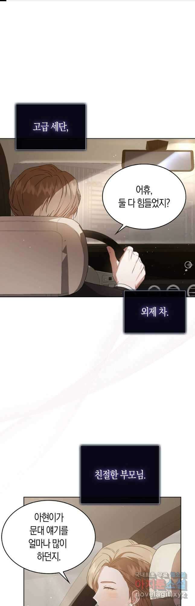 데뷔 못 하면 죽는 병 걸림 47화 1