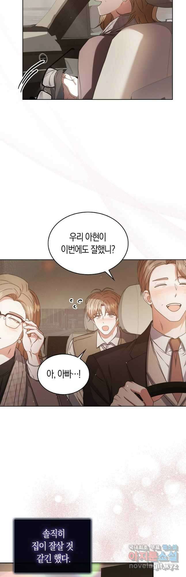 데뷔 못 하면 죽는 병 걸림 47화 2