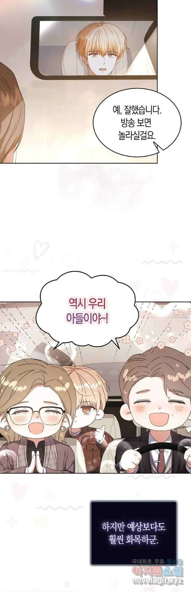 데뷔 못 하면 죽는 병 걸림 47화 3