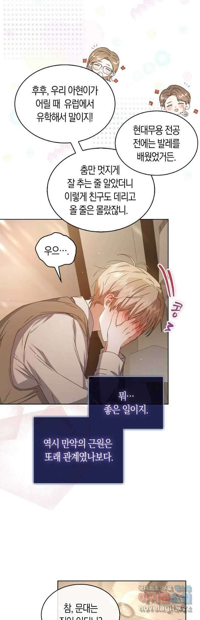 데뷔 못 하면 죽는 병 걸림 47화 4