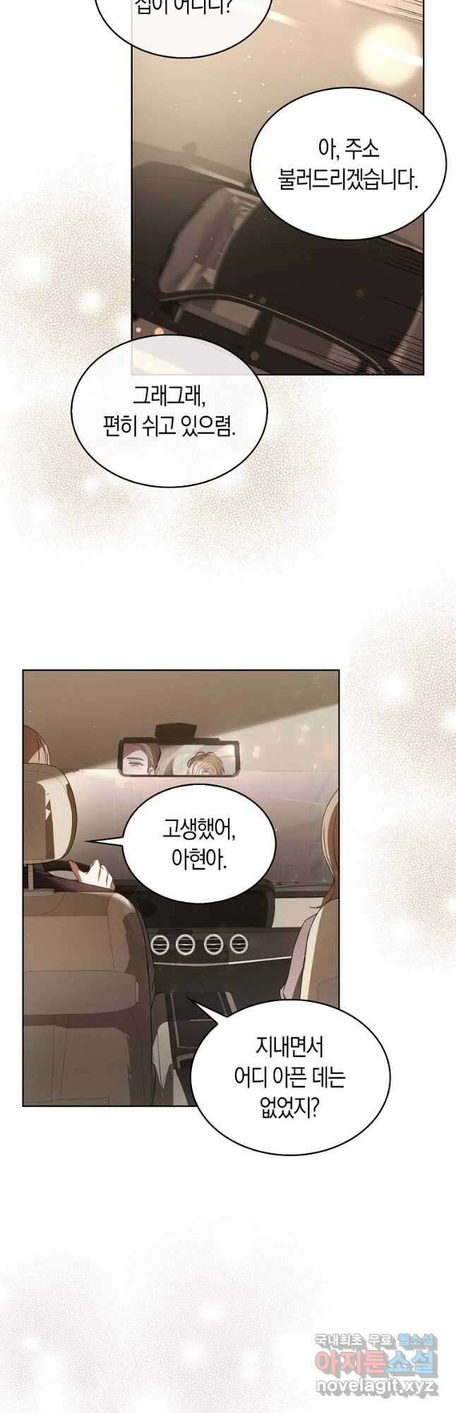 데뷔 못 하면 죽는 병 걸림 47화 5