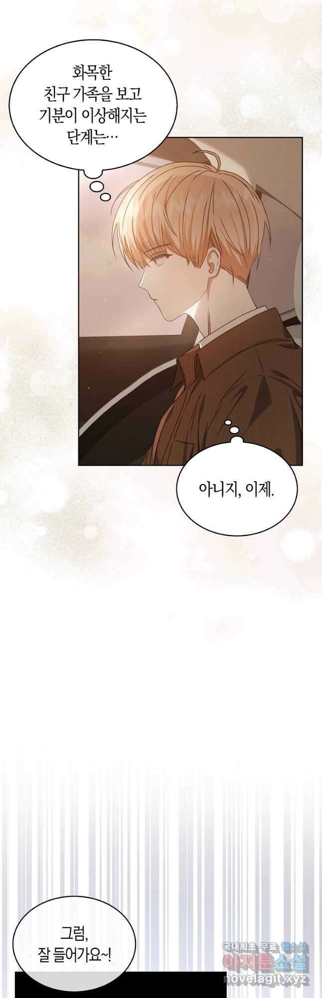 데뷔 못 하면 죽는 병 걸림 47화 7