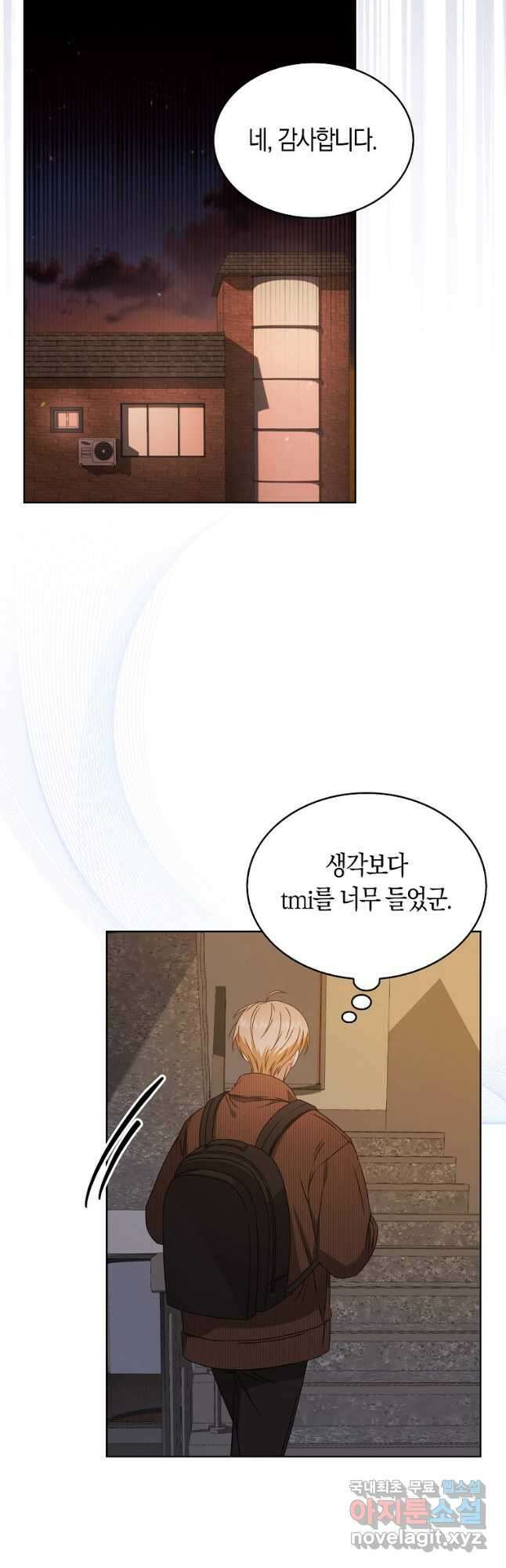 데뷔 못 하면 죽는 병 걸림 47화 8