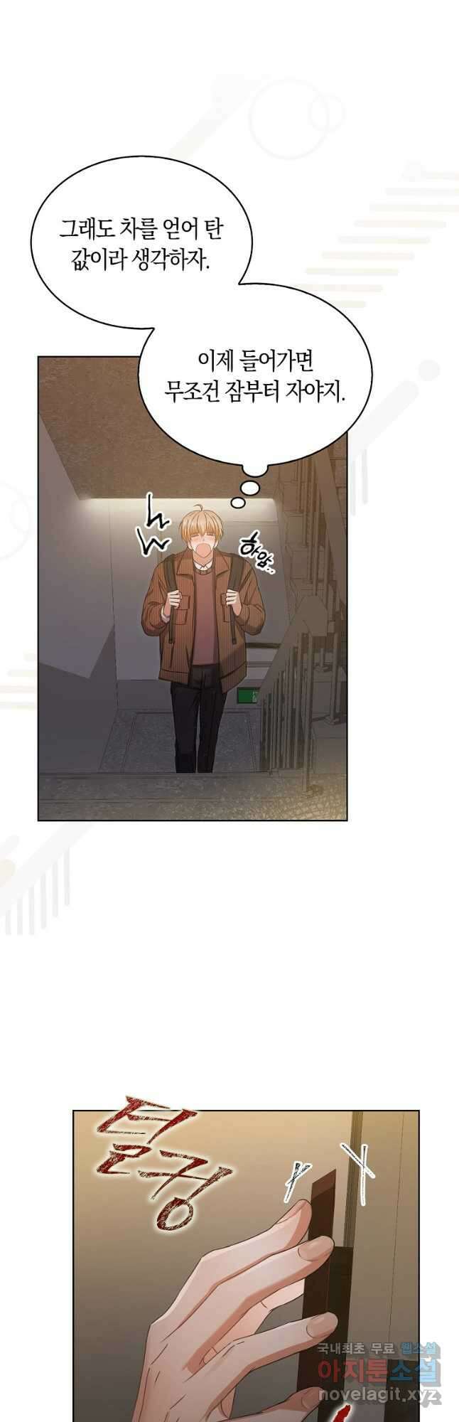 데뷔 못 하면 죽는 병 걸림 47화 9