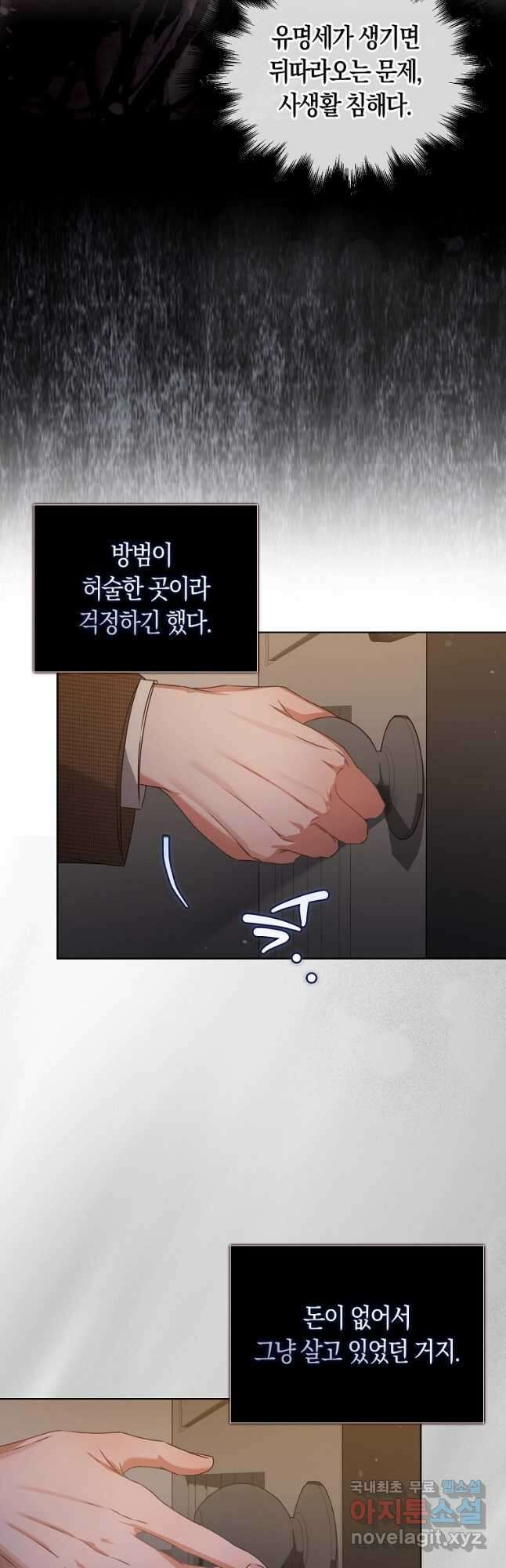 데뷔 못 하면 죽는 병 걸림 47화 13
