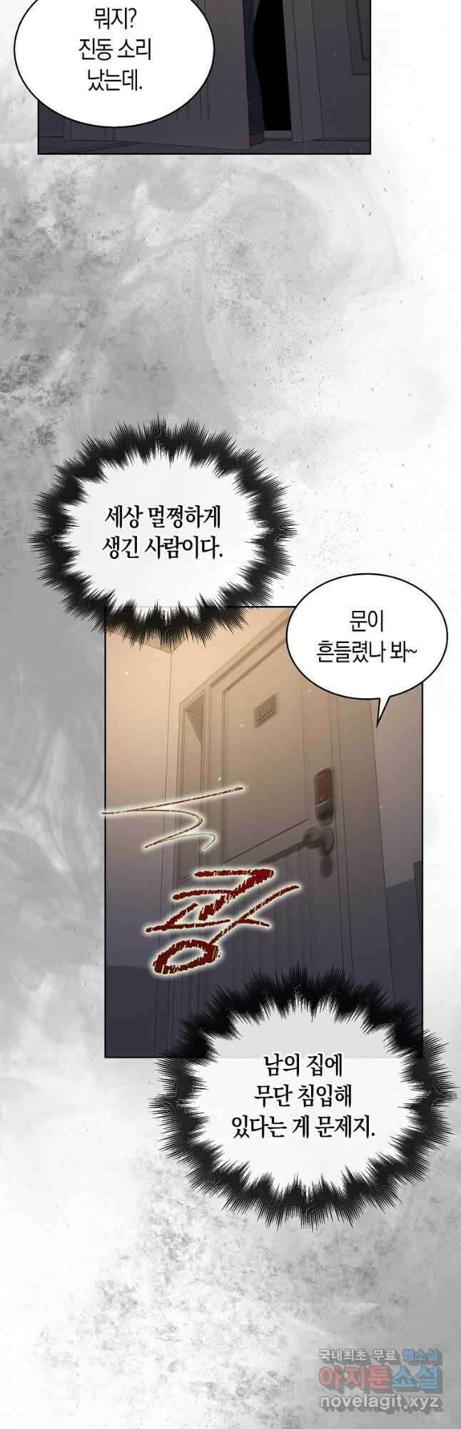 데뷔 못 하면 죽는 병 걸림 47화 19