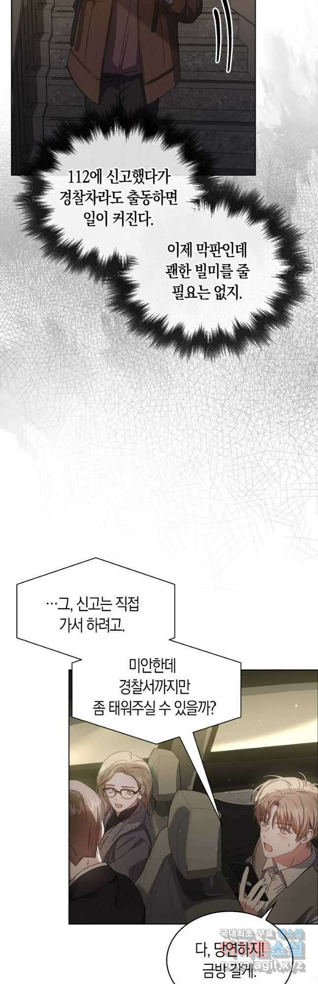 데뷔 못 하면 죽는 병 걸림 47화 22