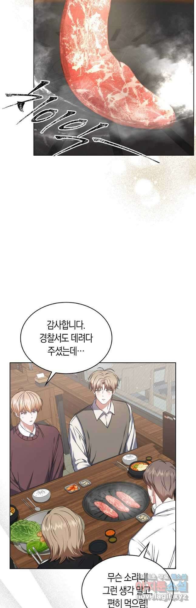 데뷔 못 하면 죽는 병 걸림 47화 25