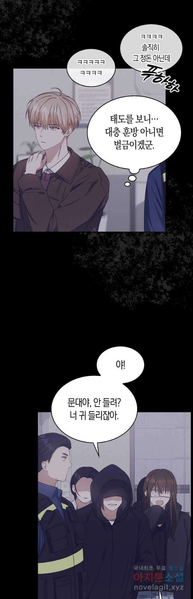 데뷔 못 하면 죽는 병 걸림 47화 28
