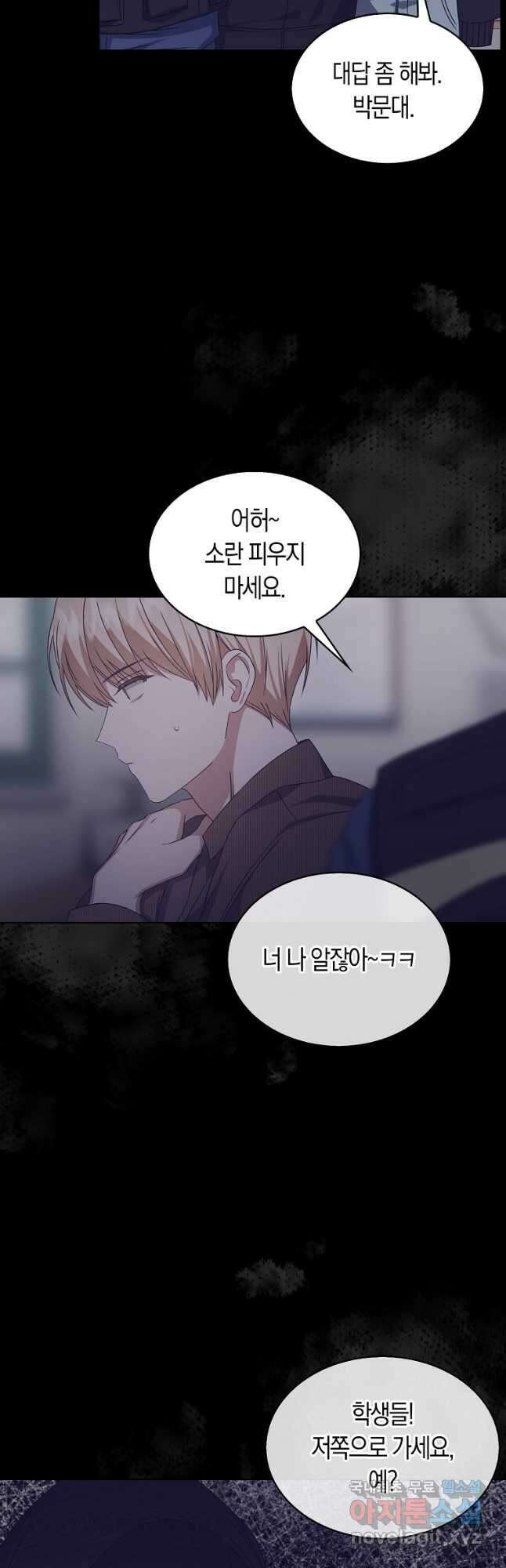 데뷔 못 하면 죽는 병 걸림 47화 29