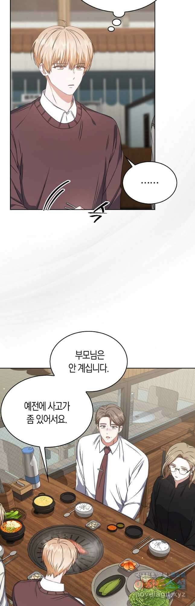 데뷔 못 하면 죽는 병 걸림 47화 33