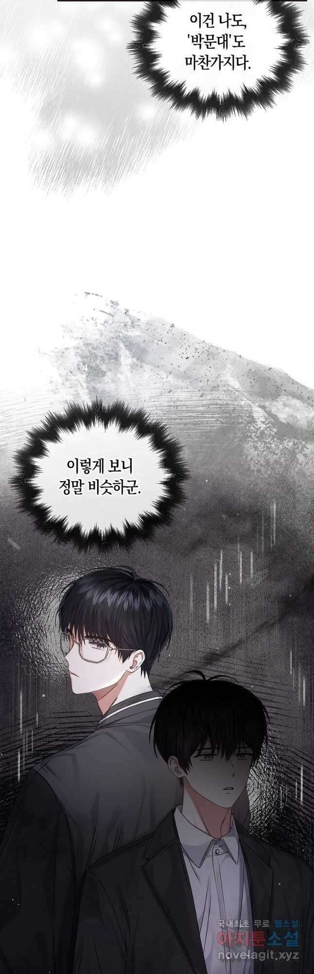 데뷔 못 하면 죽는 병 걸림 47화 35