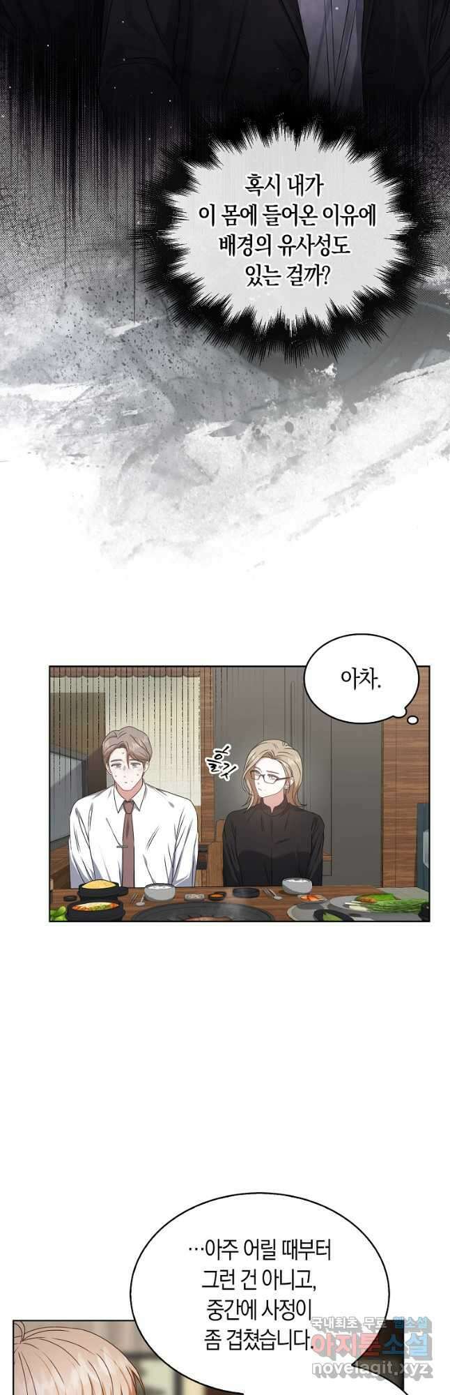 데뷔 못 하면 죽는 병 걸림 47화 36