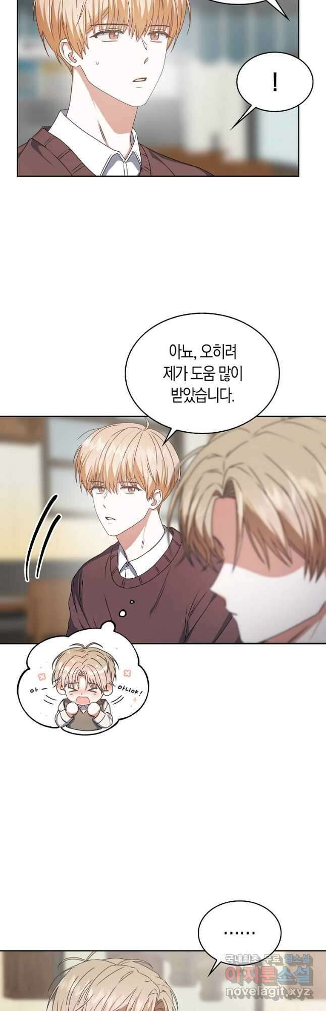 데뷔 못 하면 죽는 병 걸림 47화 38