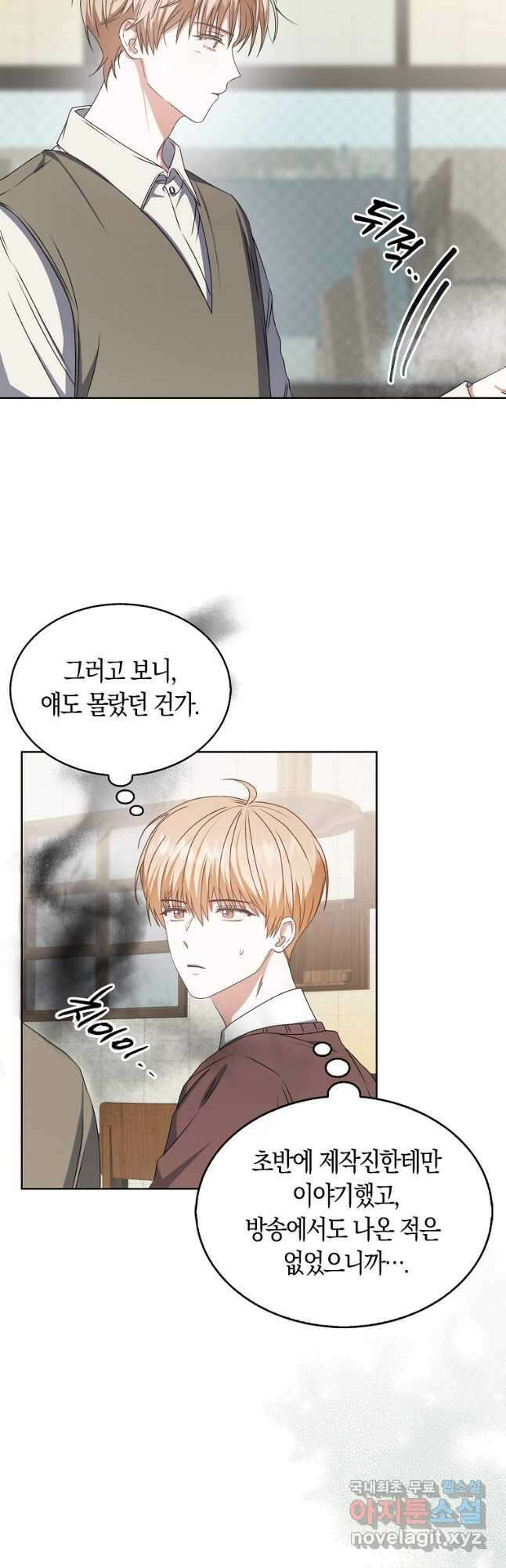 데뷔 못 하면 죽는 병 걸림 47화 39