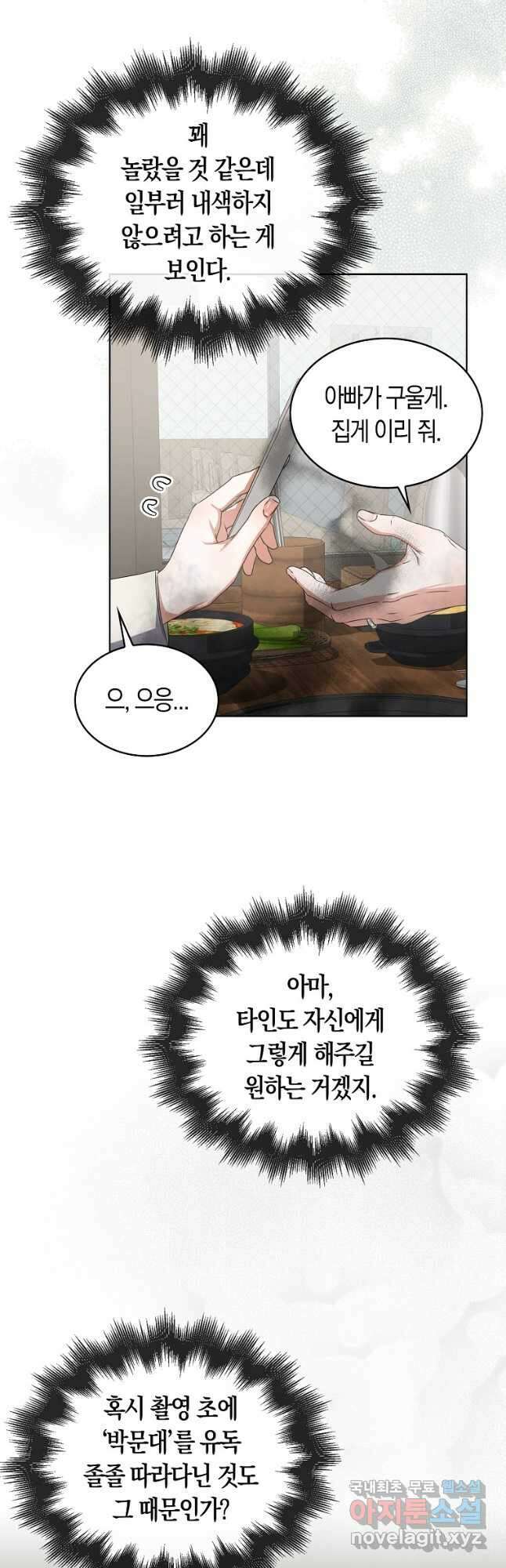 데뷔 못 하면 죽는 병 걸림 47화 40