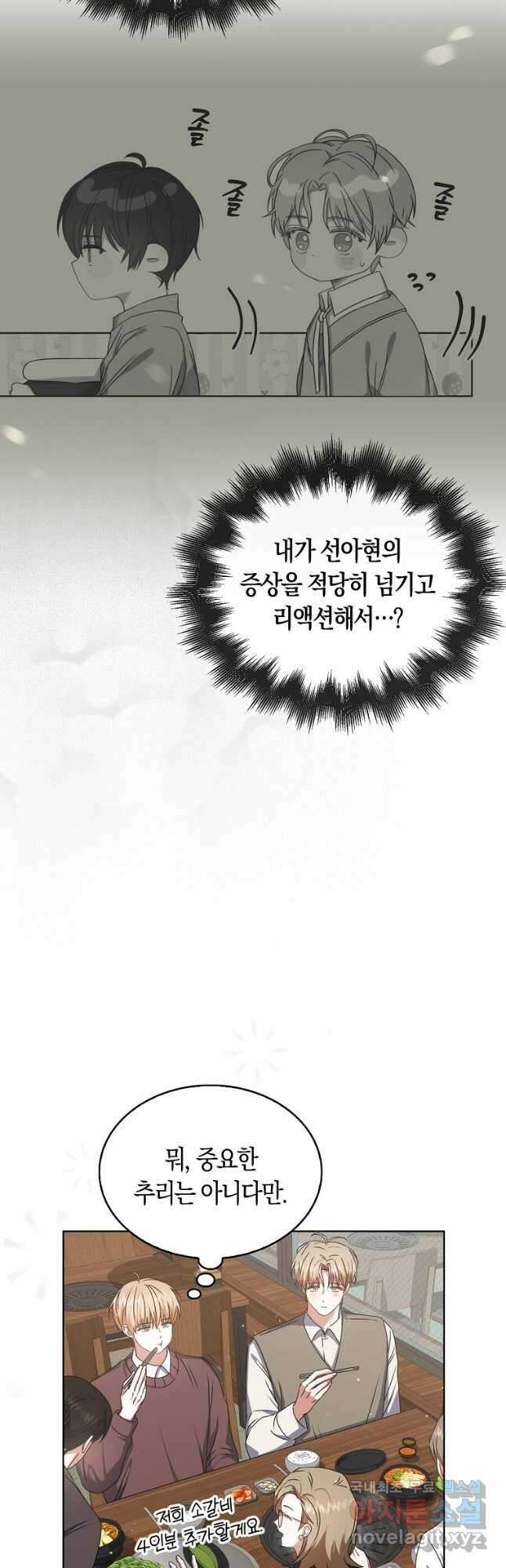 데뷔 못 하면 죽는 병 걸림 47화 41