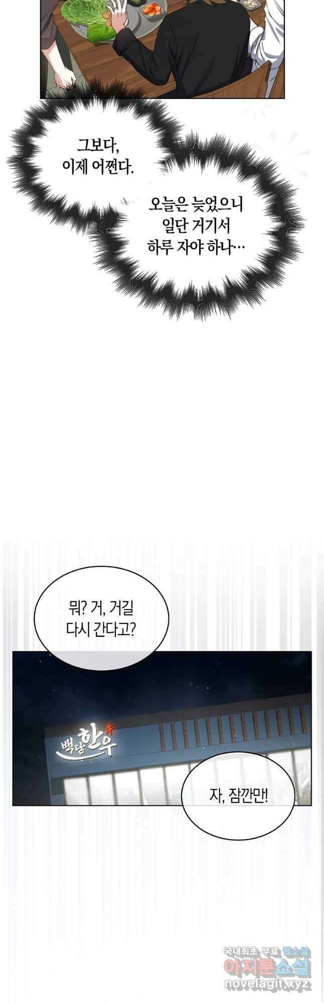 데뷔 못 하면 죽는 병 걸림 47화 42