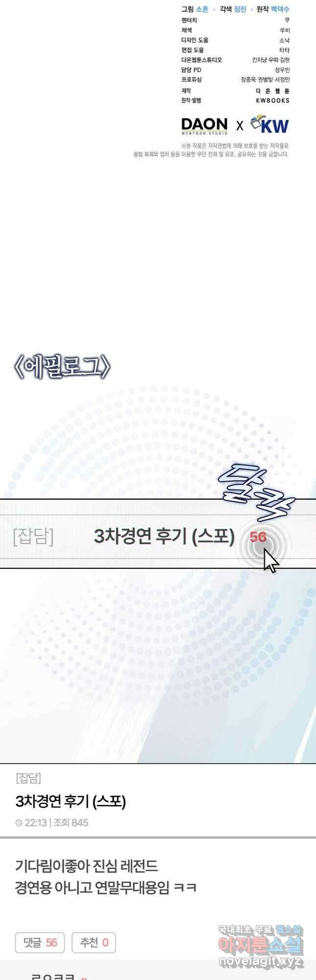 데뷔 못 하면 죽는 병 걸림 47화 46