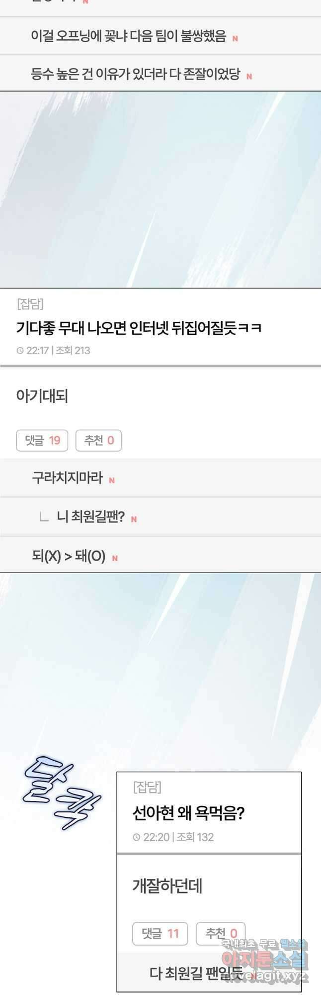 데뷔 못 하면 죽는 병 걸림 47화 47