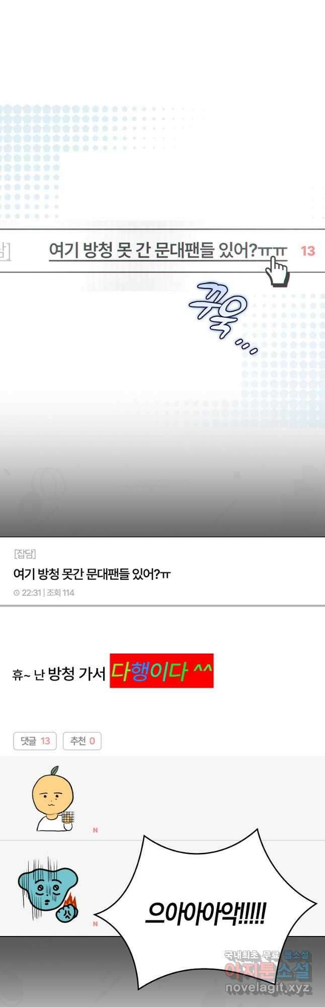 데뷔 못 하면 죽는 병 걸림 47화 48