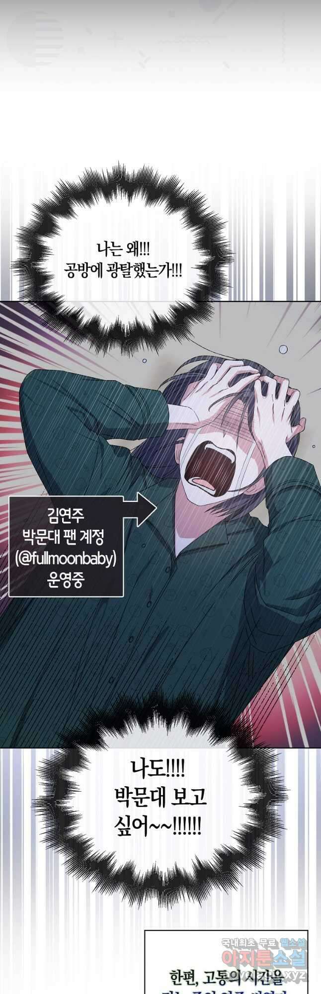 데뷔 못 하면 죽는 병 걸림 47화 49