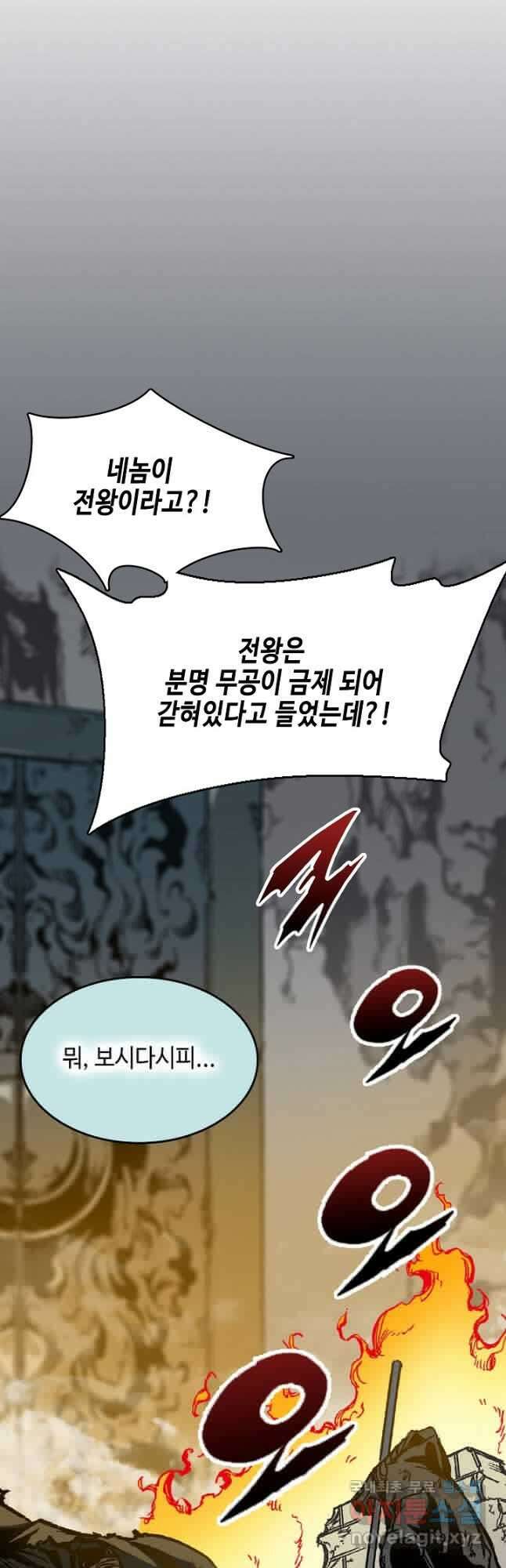 전왕전기 148화 2