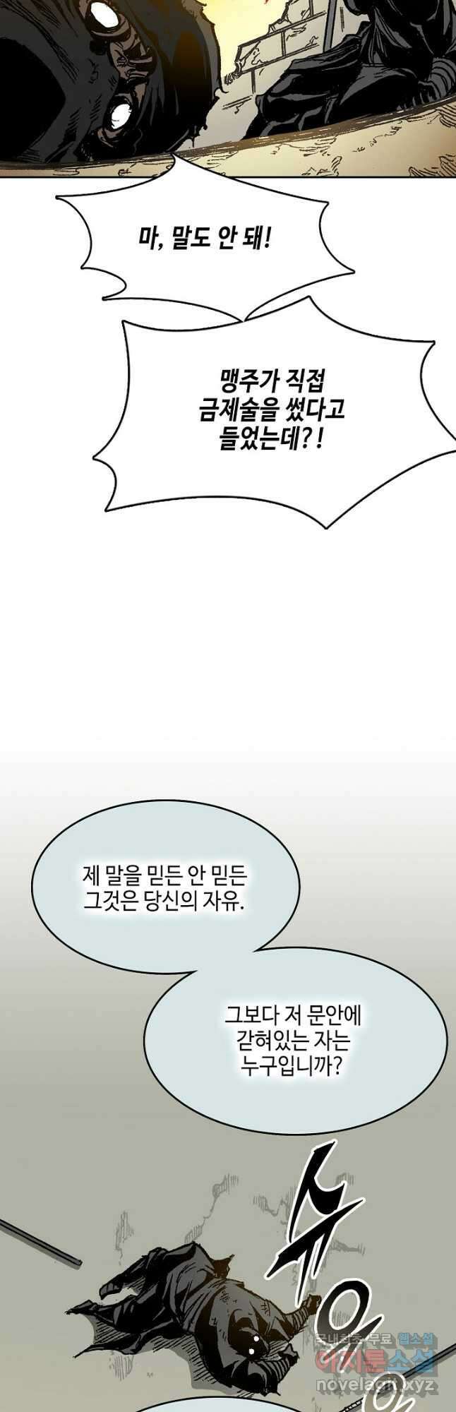 전왕전기 148화 3