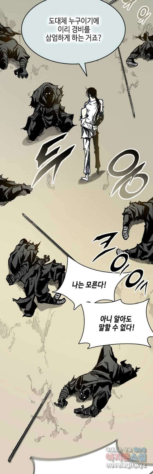 전왕전기 148화 4