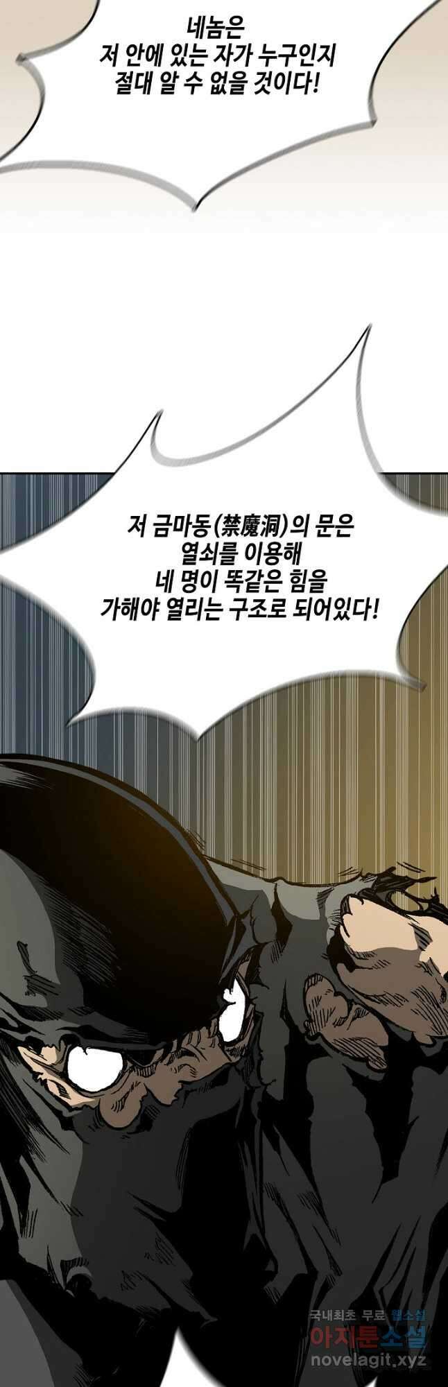 전왕전기 148화 5