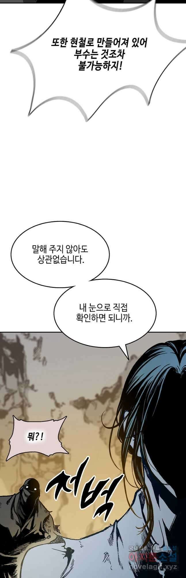 전왕전기 148화 6