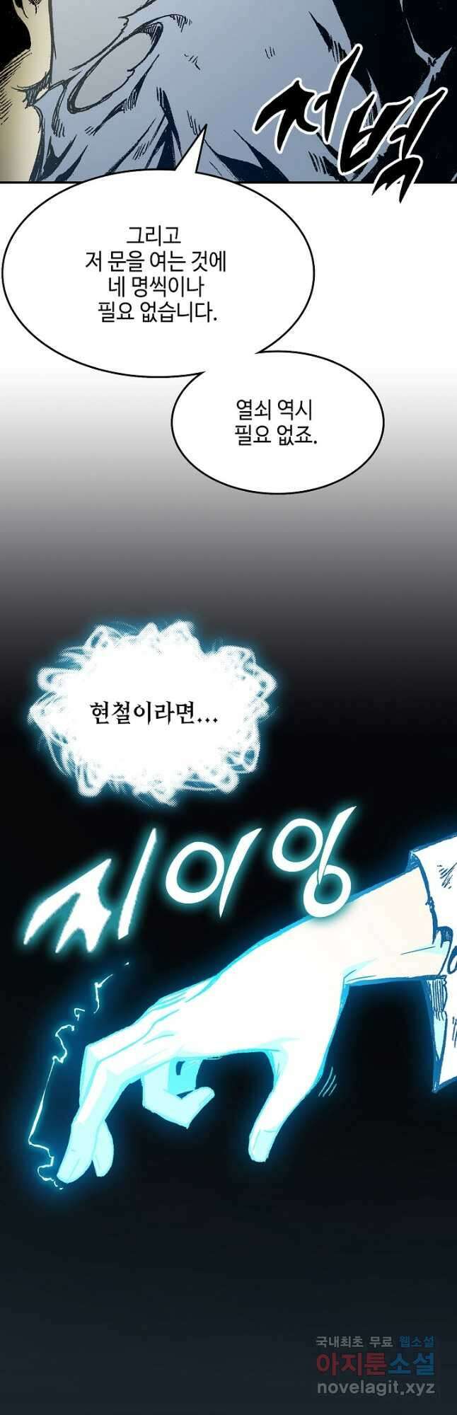 전왕전기 148화 7