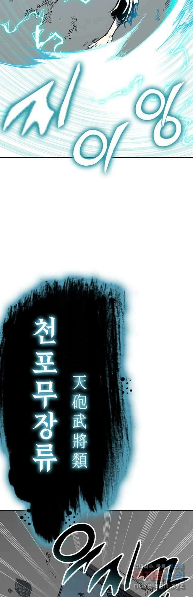 전왕전기 148화 9
