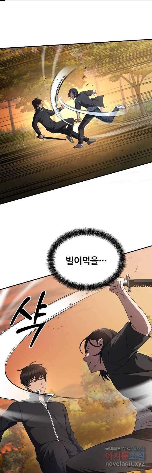 전신의 새벽 37화 1