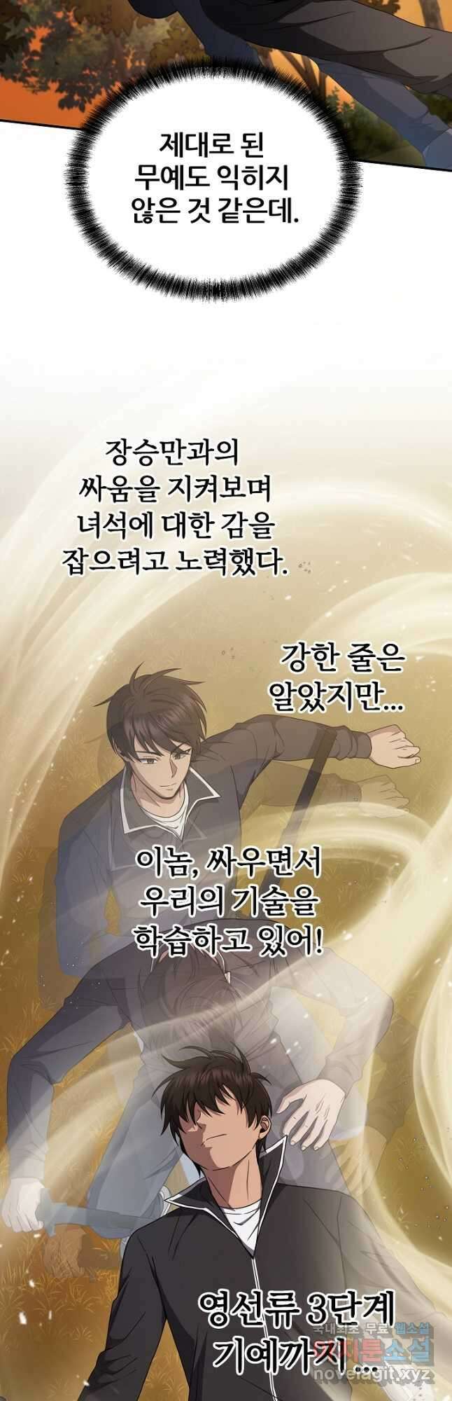 전신의 새벽 37화 2