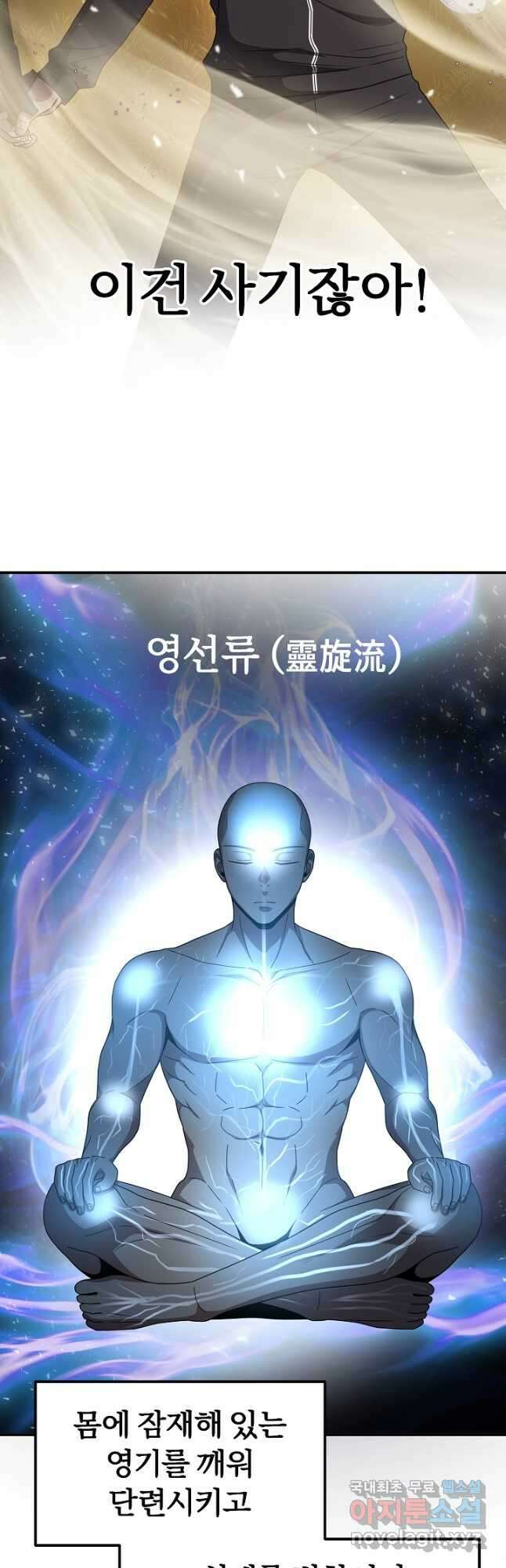 전신의 새벽 37화 3