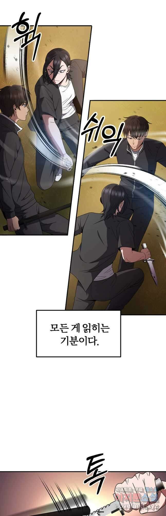 전신의 새벽 37화 5