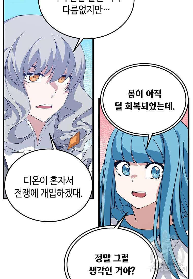 정령군주 57화 4