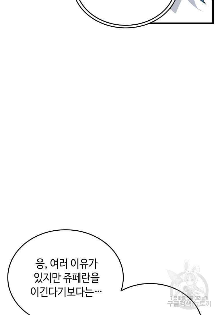 정령군주 57화 5