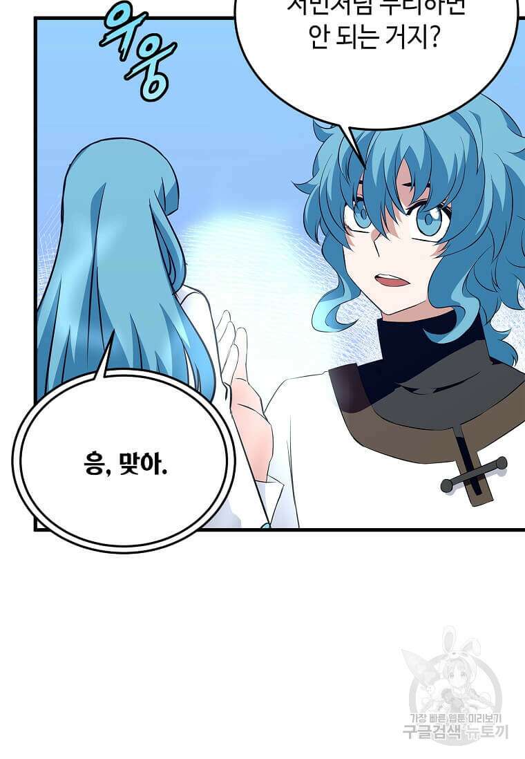 정령군주 57화 9