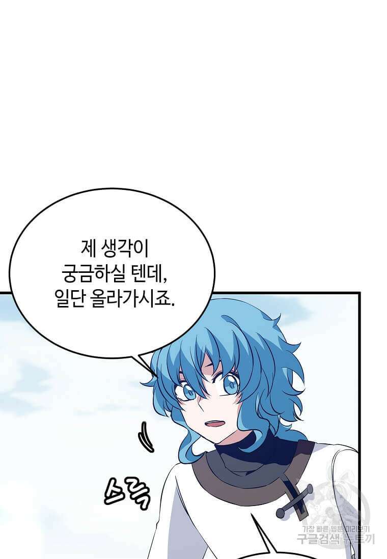 정령군주 57화 16