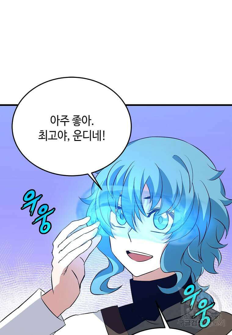 정령군주 57화 26