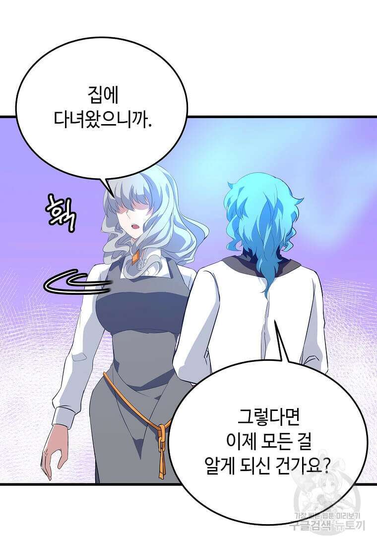 정령군주 57화 33