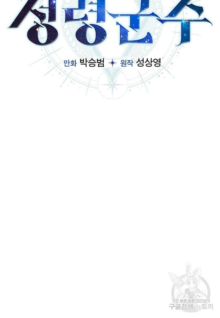 정령군주 57화 40