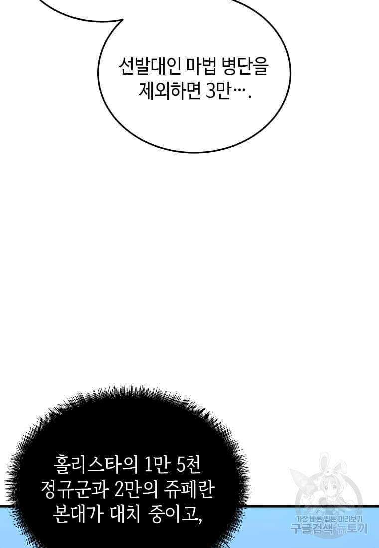 정령군주 57화 43