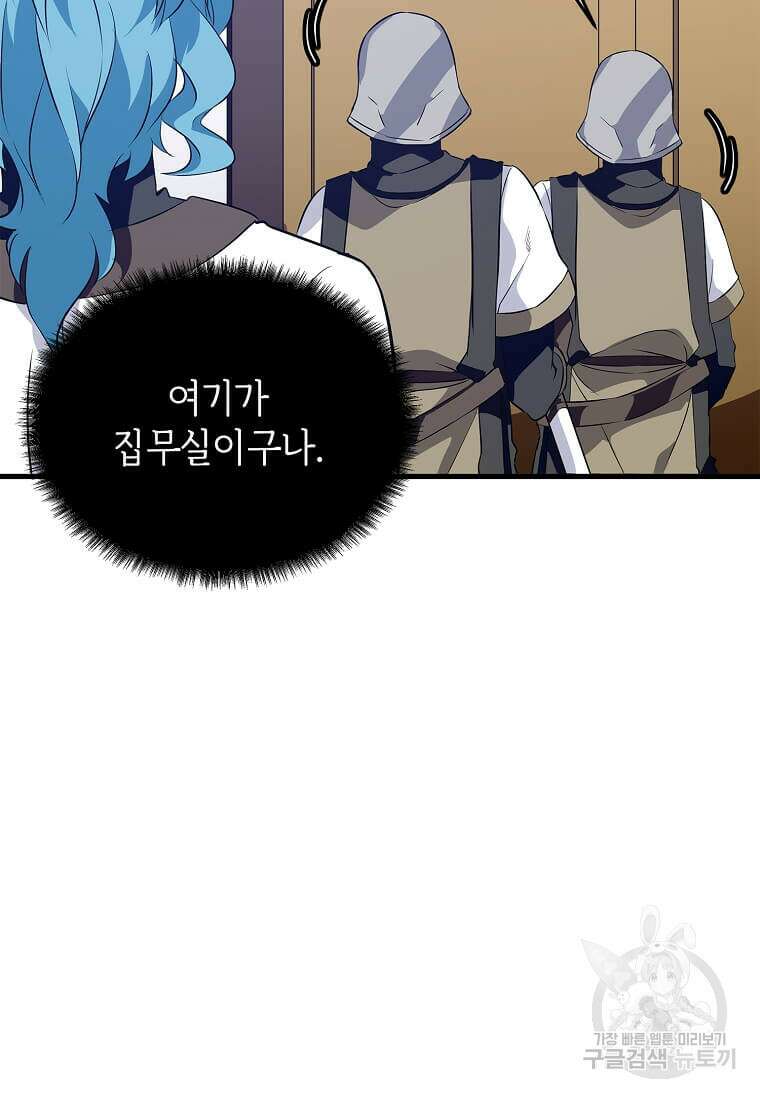 정령군주 57화 47