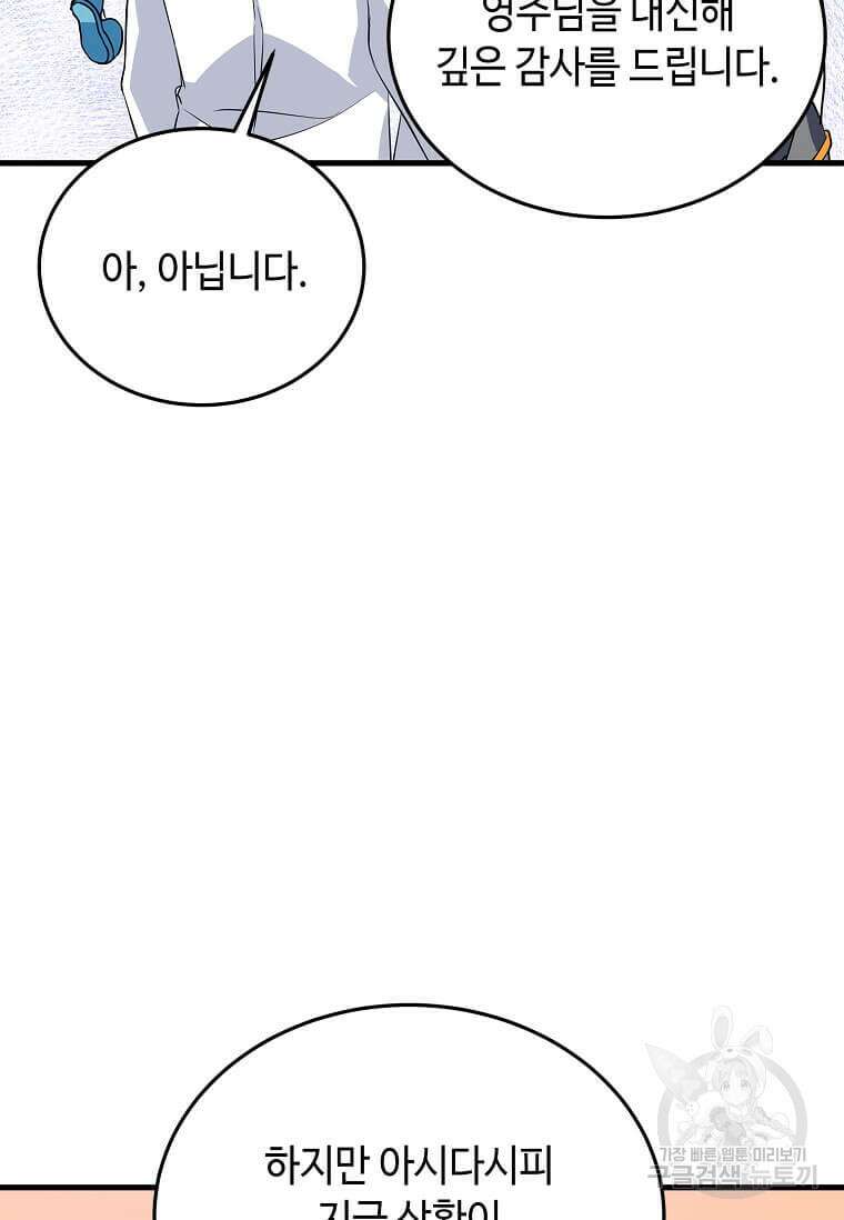 정령군주 57화 52