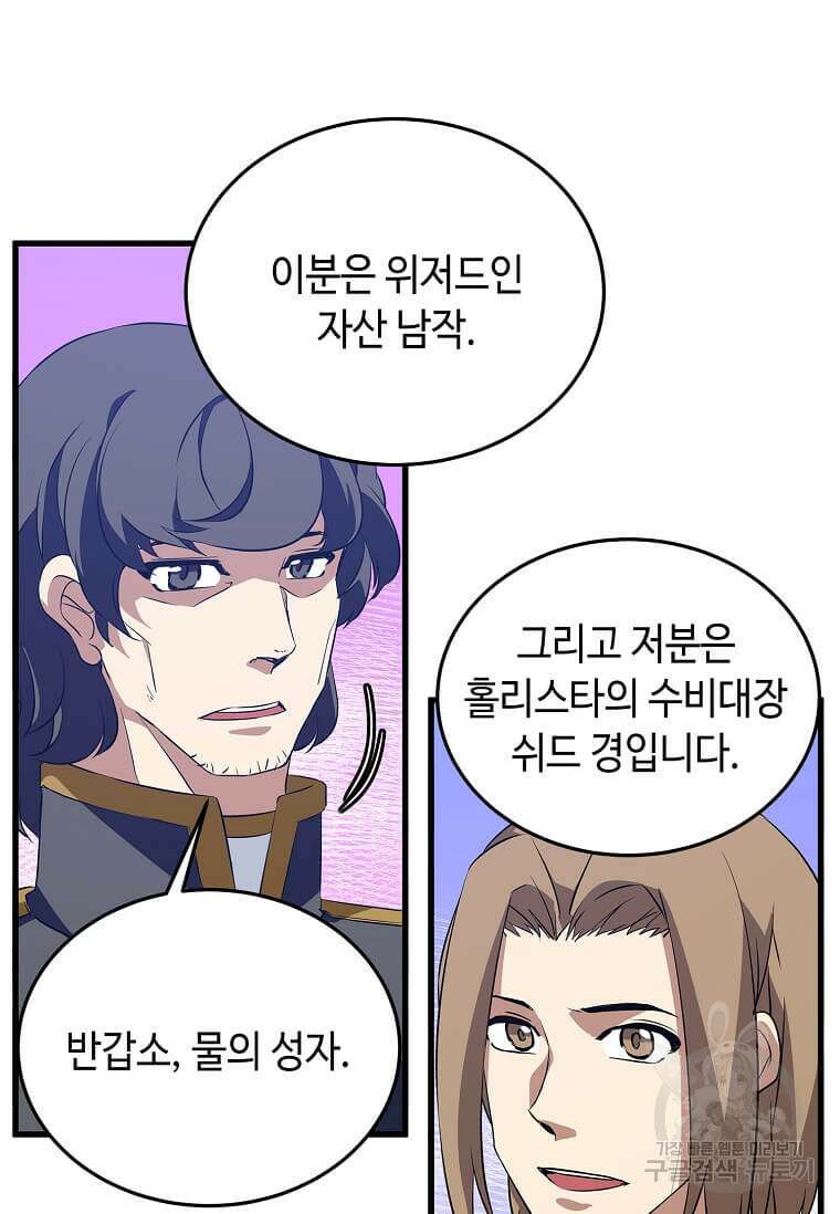 정령군주 57화 60