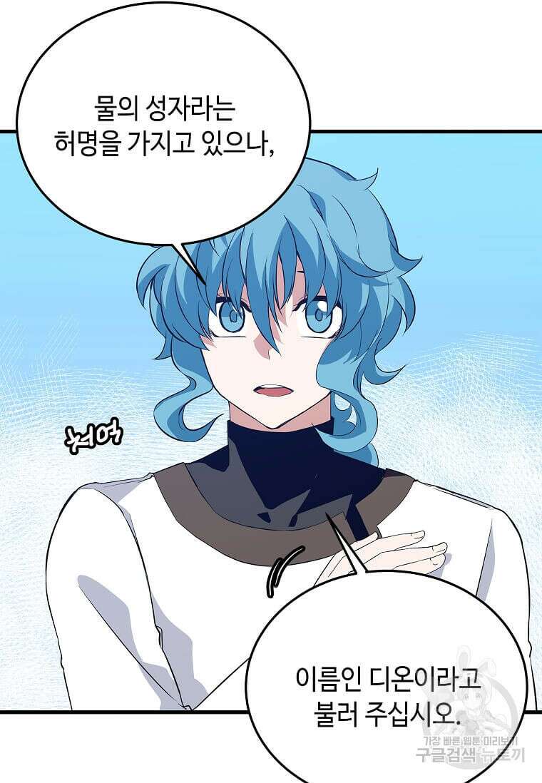 정령군주 57화 62